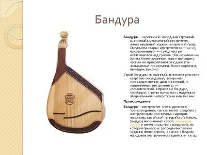 Украинские инструменты