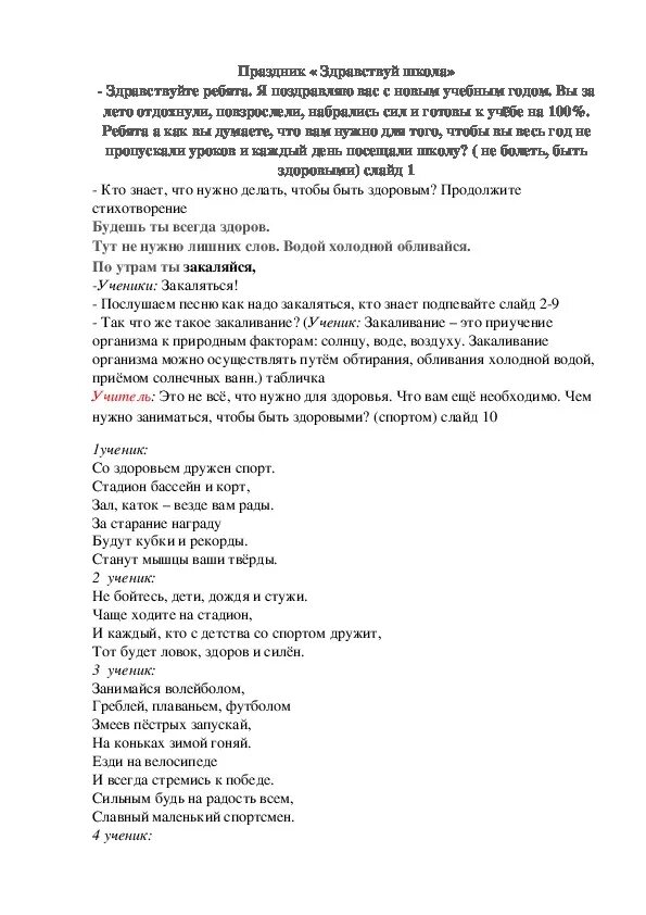 Здравствуй школа песня текст. Утро школьное здравствуй ноты. Кричалки учителям. Здравствуй школа песня текст. Песня здравствуй школа слова песни.