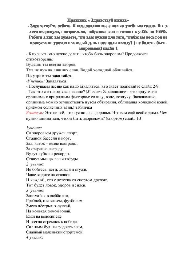 Песня Здравствуй школа. Здравствуй школа Здравствуй класс текст песни. Здравствуй новый учебный год песня текст. Здравствуй школа текст