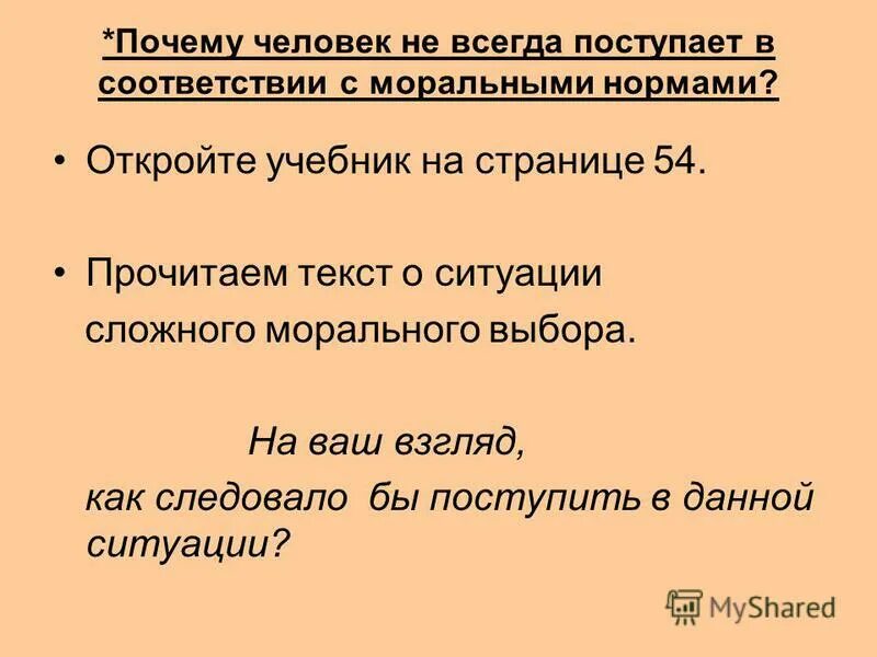 Сочинение на тему нравственный выбор судьба человека