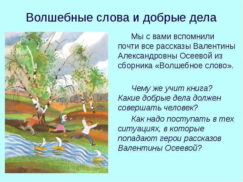 Составить рассказ на тему доброе дело. Рассказ о добрых делах. Рассказ о добрых делах в природе. Рассказ о добром деле. Волшебные слова и добрые дела.