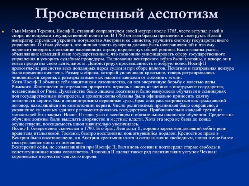 Деспотизм властей. Деспотизм это в истории. Марии Терезии и Иосифа 2. Деспотизм это в обществознании. Истоки российского деспотизма.