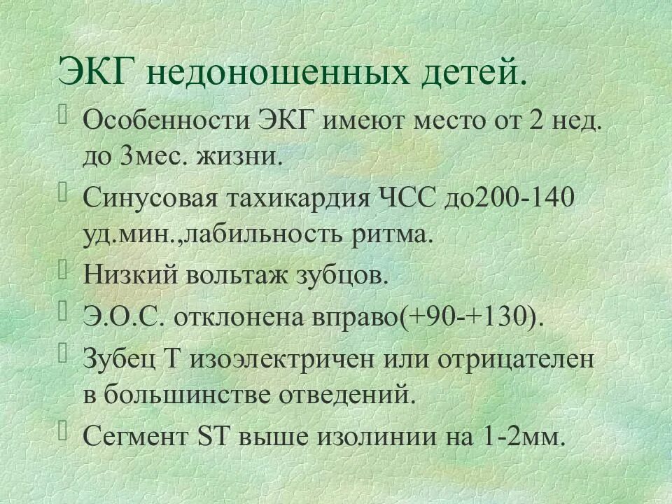 Экг ребенку 7 лет. Особенности ЭКГ У детей. Особенности ЭКГ. Особенности электрокардиограммы плода:.