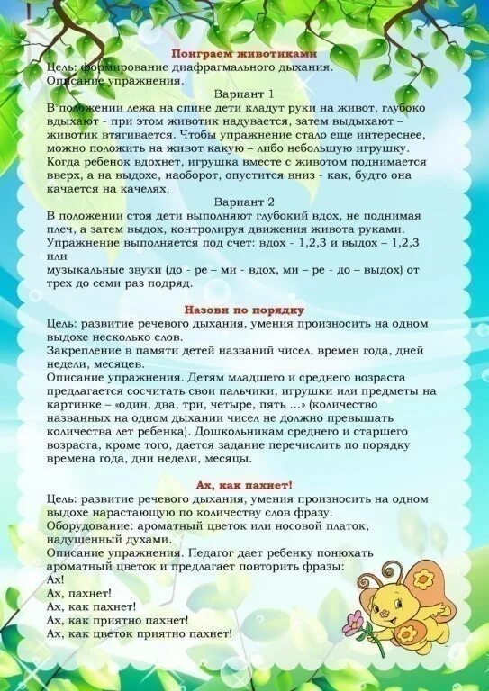 Картотека логоритмика. Логоритмические занятия в детском саду. логоритмические упражнения. картотека логоритмических упражнений. логоритмика картотека.