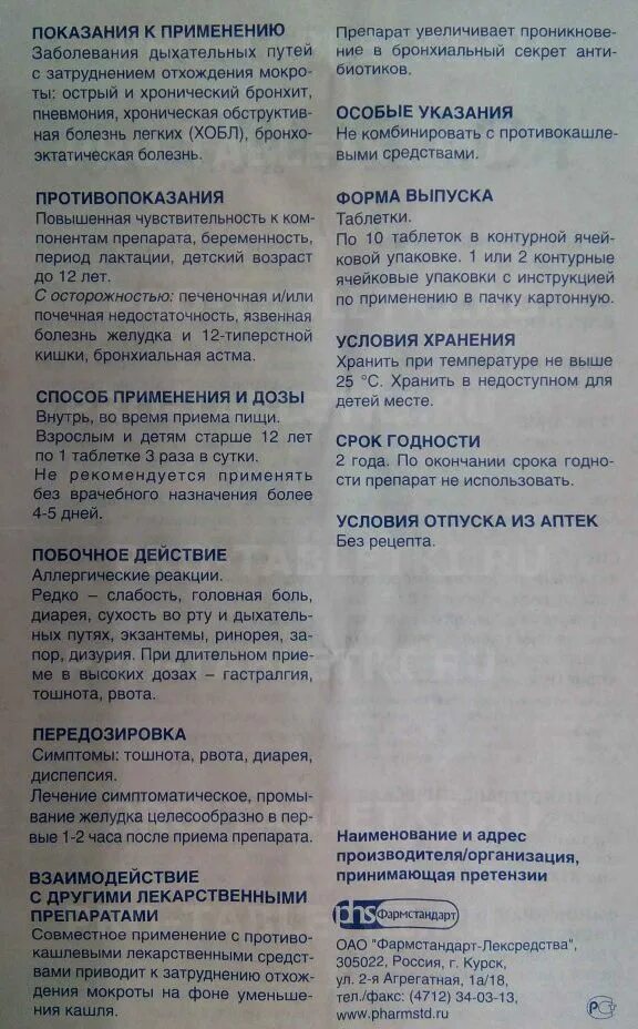 Таблетки от кашля коделак нео инструкция. Коделак бронхо таблетки. коделак бронхо таблетки прием. коделак бронхо таблетки инструкция. коделак бронхо инструкция.