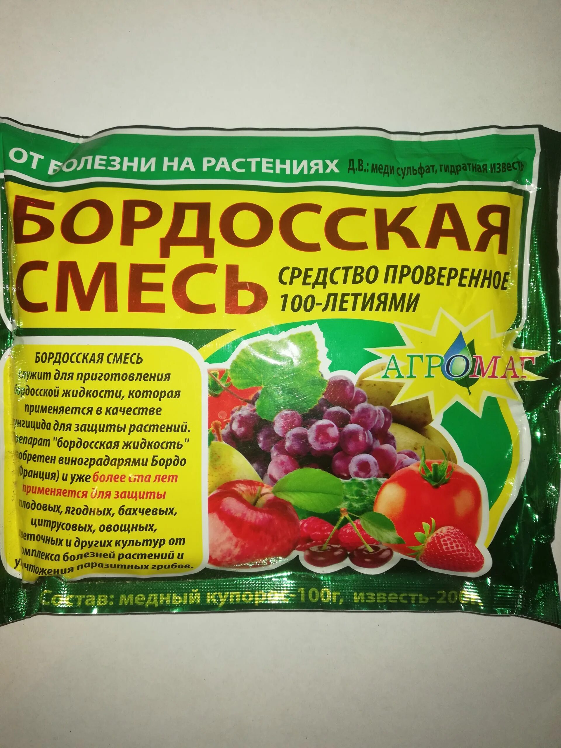 Бордосская смесь 100 гр. Бордоская смесь 100г грин бэлт. Как приготовить бордосскую смесь. Бордосская смесь готовая. Бордосская смесь 100г.
