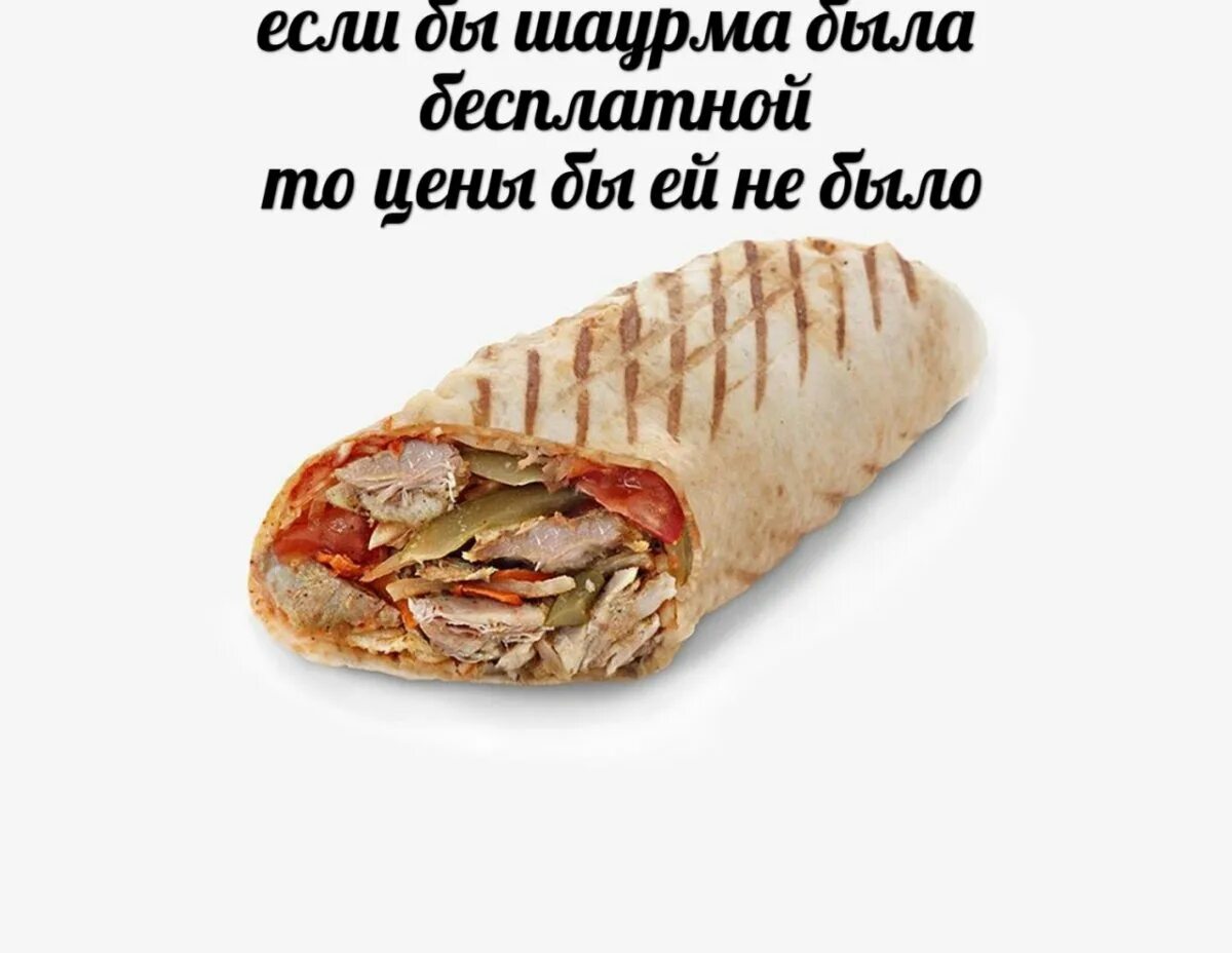 Прожарка шаурма. Шаурма мем. слоган для шаурмы. интересные факты о шаурме.