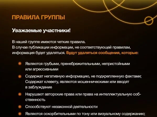 Правила чата группы. Правила группы в ватсапе пример. Правила группы. Правила поведения в группе ватсап. Правила группы в ВК.