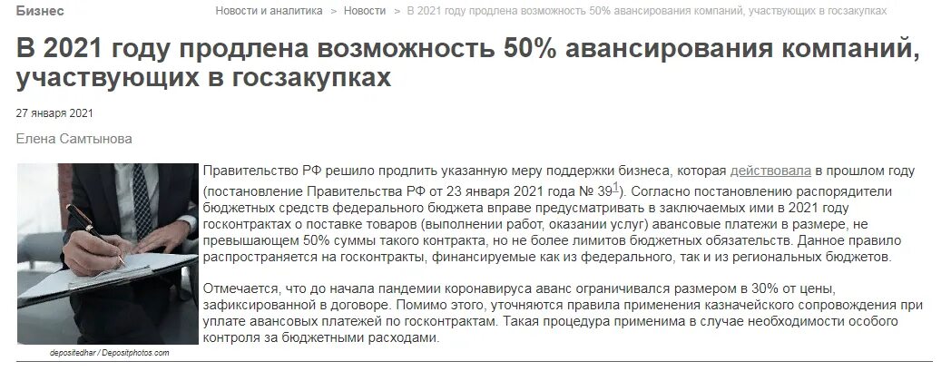 Аванс февраль 2023. Авансовые платежи по госконтрактам. Как в договоре прописать аванс по ФЗ. Как в договоре прописать аванс по 44 ФЗ. Контракт с авансом по 44 ФЗ образец 2022.