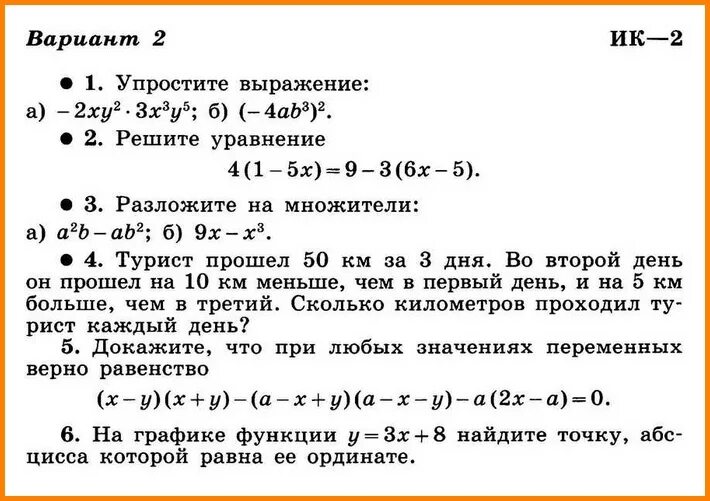 Контрольная макарычев 7 класс степени