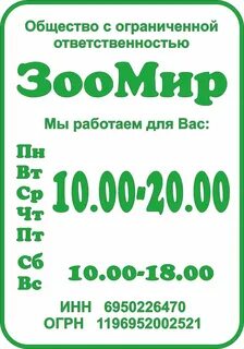 Зоомир номер телефона