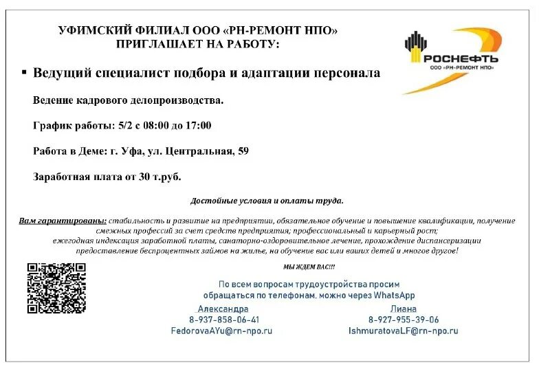 письмо о кредитации организации. и. «рн-ремонт нпо» как расшифровывается. «рн-ремонт нпо» как расшифровывается. ооо рн-ремонт нпо.