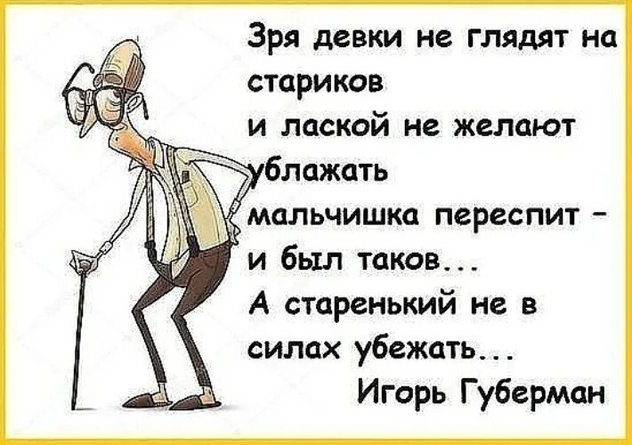 Воланд демотиваторы. Нынешняя бывшего. Батя надпись прикольная. Глядя на этот мир могу сказать одно в аду будет очередь. Губерман стихи.