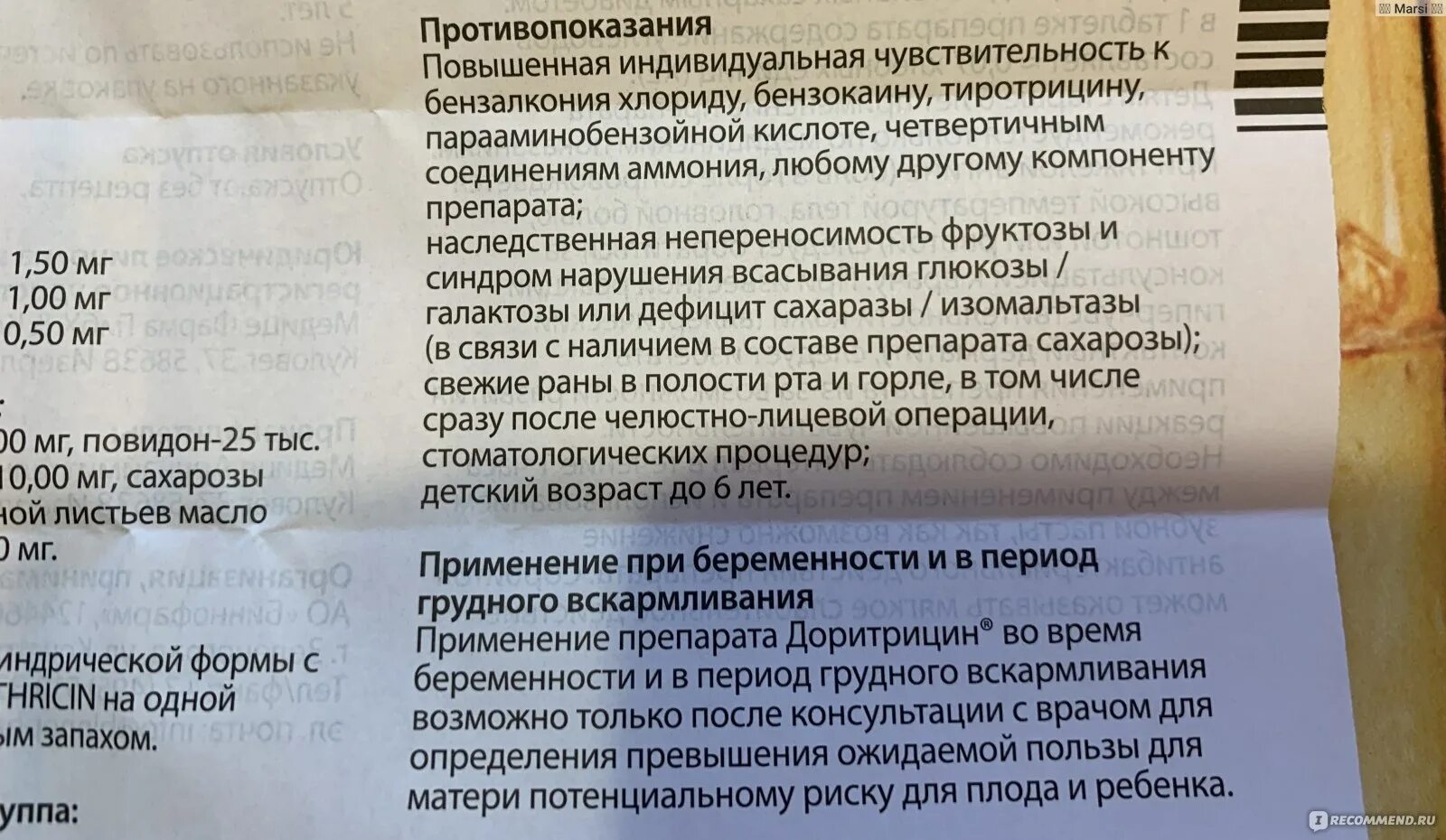 Доритрицин инструкция по применению детям. Доритрицин таблетки при беременности. антибиотик при першении в горле. лекарства беременным при першении в горле. таблетки от боли в горле при беременности 1 триместр.