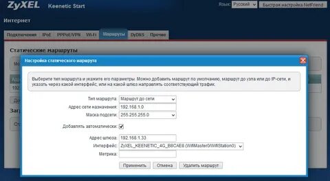 Keenetic веб интерфейс