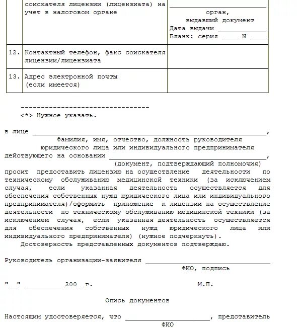 Документ подтверждающий полномочия ИП. Реквизиты документа подтверждающего полномочия. Документ подтверждающий полномочия ИП ГКФХ. Справка подтверждающая полномочия руководителя.