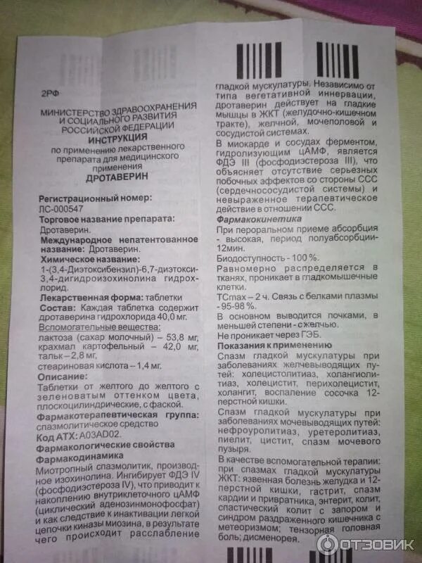 Дротаверин пить до еды или после. Дротаверин инструкция. Дротаверин таблетки инструкция. Инструкция по применению дротаверина. Дротаверин инструкция для детей.