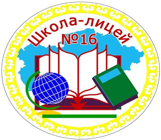 Школа 16 36. Школа лицей 16 город Кызыл. Школа 16 Павлодар. Логотип школы. Логотип школы лицея.