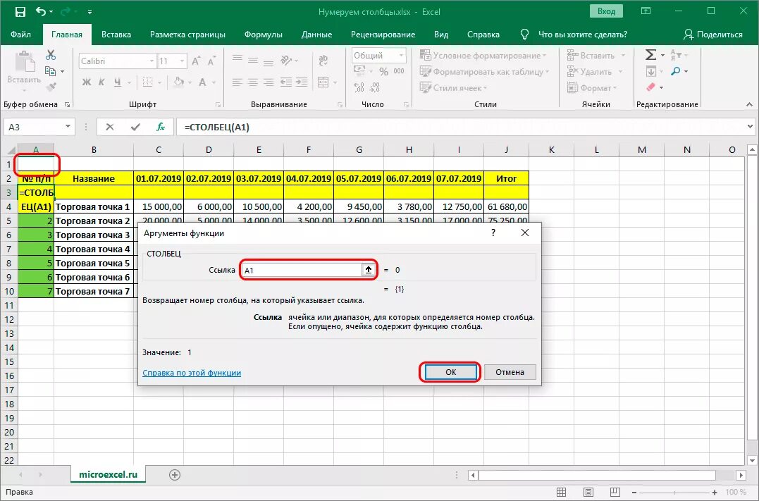 Обозначение строк и столбцов в excel. Строка и столбец в excel. Как в экселе пронумеровать столбец. Столбцы эксель как в эксель. Столбец в excel это.