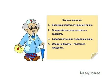 Еду врач