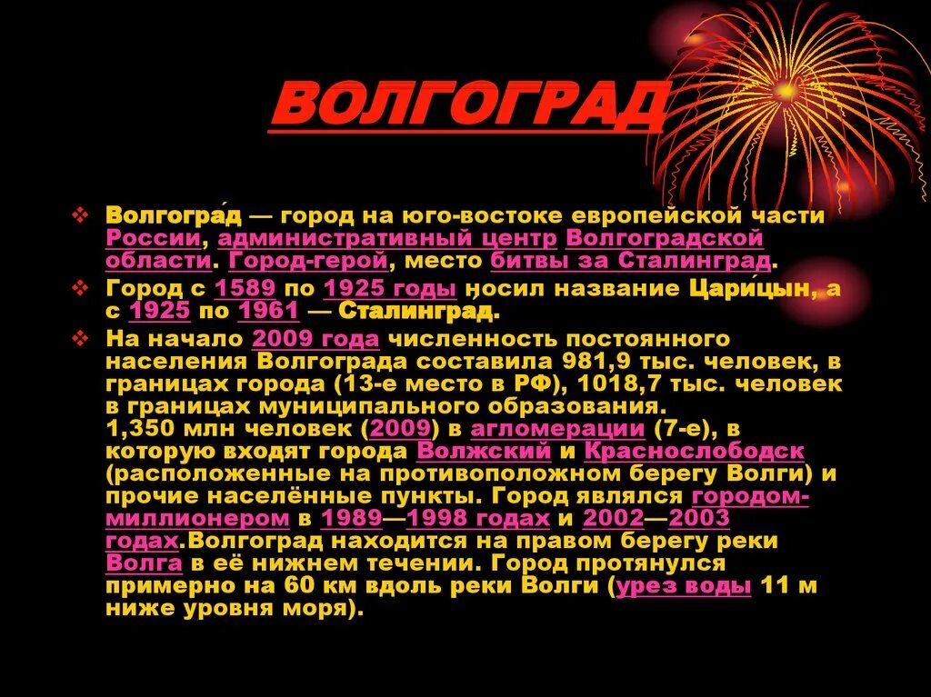 Волгоград доклад. Презентация город Волгоград. Волгоград проект 2 класс. Проект город Волгоград.