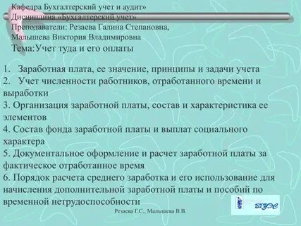 Аудит заработной платы