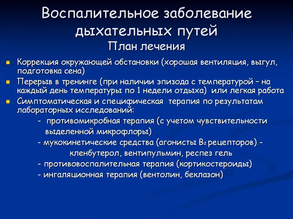 Тест заболевания верхних дыхательных путей. Воспалительные заболевания дыхательных путей. Лекарства инфекция верхних дыхательных путей. Инфекции дыхательных путей лечение. При инфекции верхних дыхательных путей.