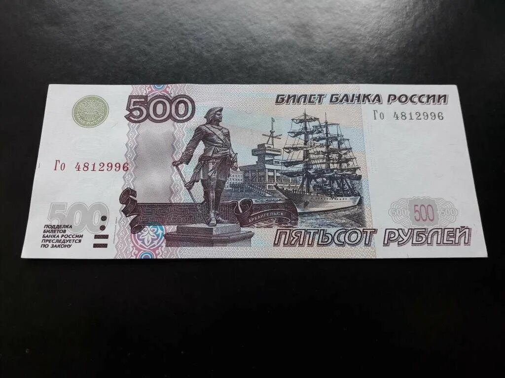 48 500 рублей. 500 Рублей 2004. Редкие купюры. Редкие пятьсот рублей. Редкие 500 рублей.