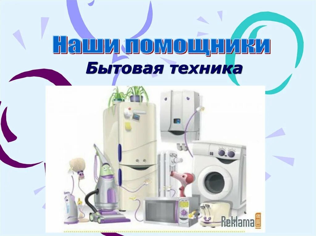 Бытовая техника вторая младшая группа. Тема недели инструменты.