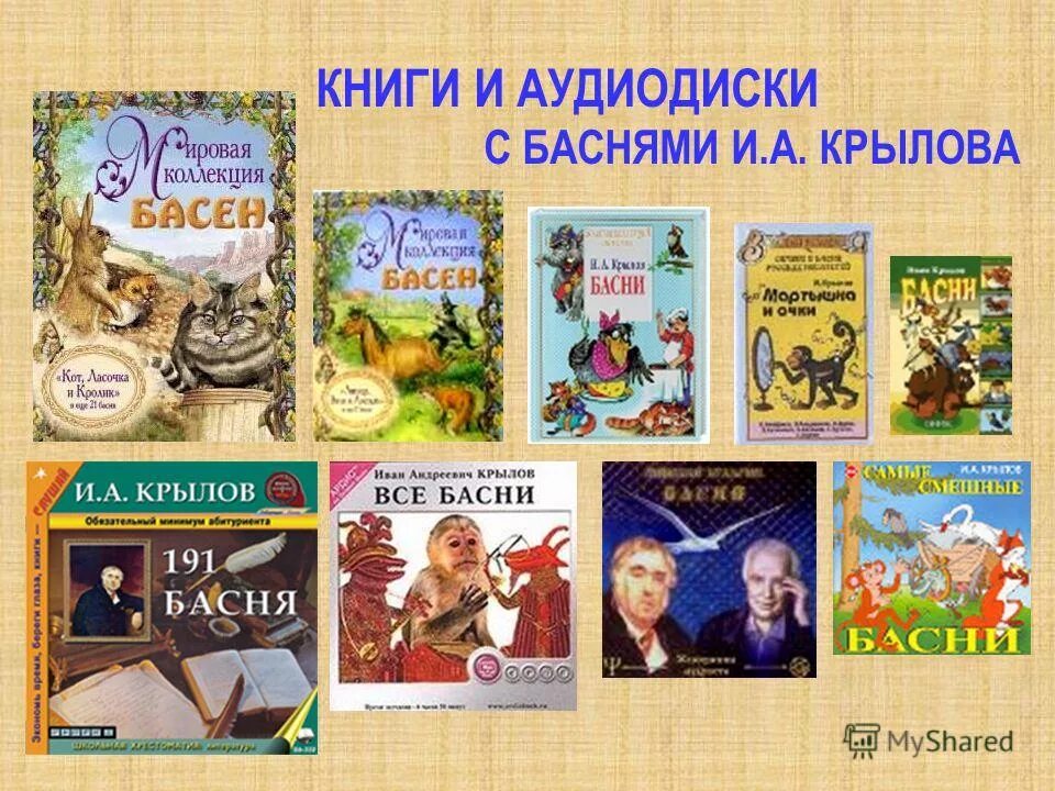 Книжки крылова. Книги Крылова. Басни Крылова. И.А. Крылов басни. Книжка басни Крылова.