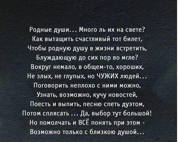 Хочу родную душу