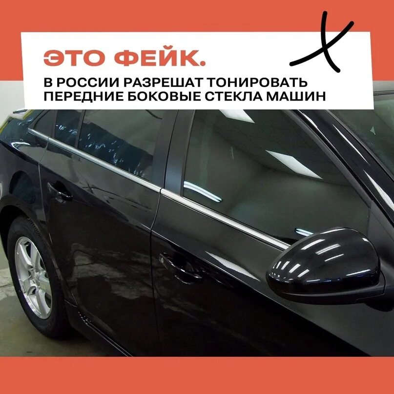 Можно ли тонировать передние боковые стекла автомобиля. Разрешенная тонировка передних. Разрешенная тонировка на передние стекла. Тонировка передних стекол разрешена. Разрешение на тонировку передних стекол в России.