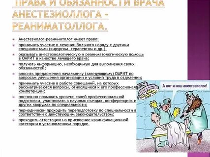 Как пишется анестезиолог