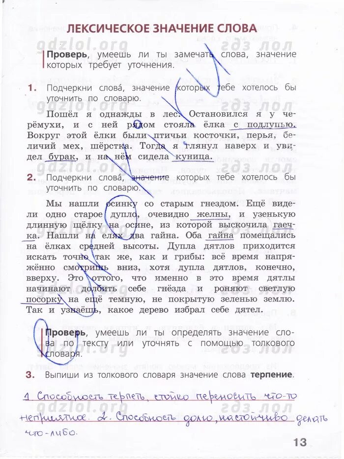 Признаков гусиного гнездовья впр 7 класс ответы. ВПР по русскому 4 класс Кузнецова ответы. Рабочая тетрадь ВПР по русскому языку 6 класс Кузнецов ответы. ВПР по русскому языку 6 класс Кузнецов. Слова значение которых требует уточнения.