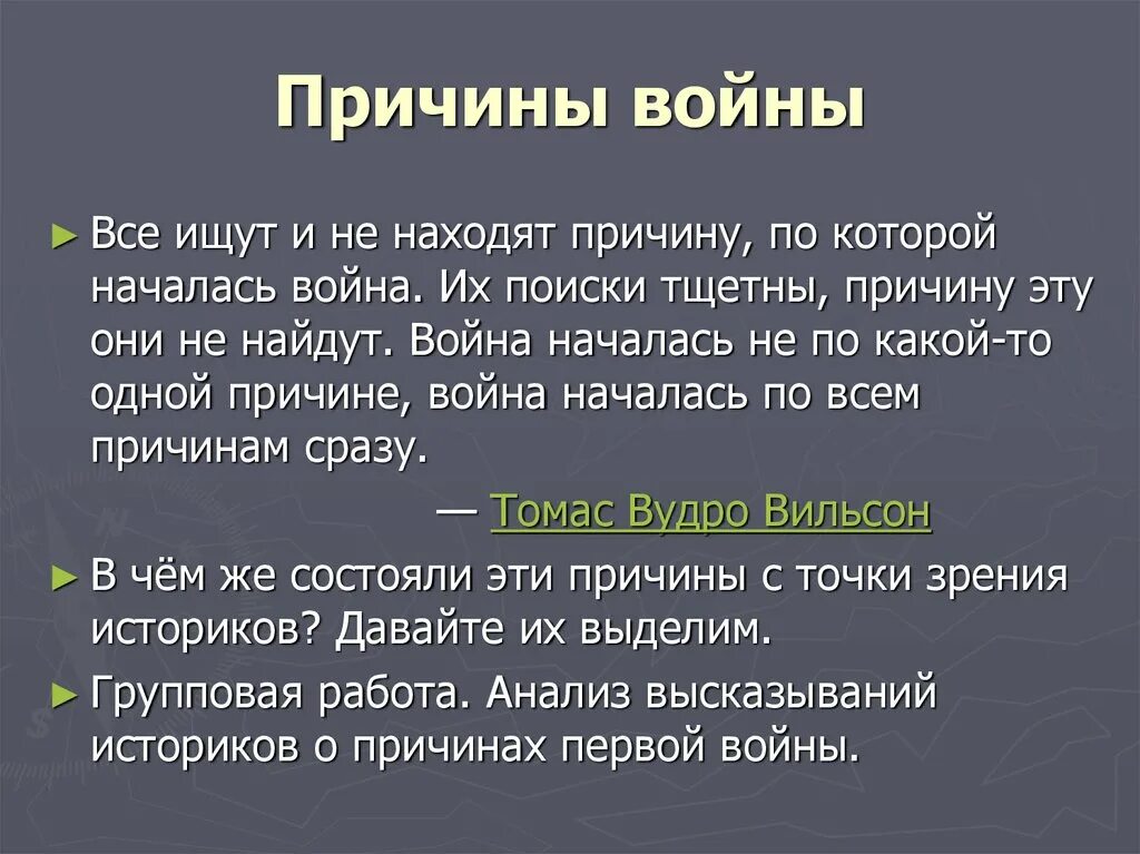 По какой причине начинаются войны. Причины почему войны не будет