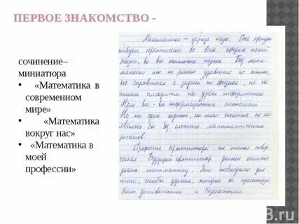 Рассуждение мой любимый школьный предмет математика