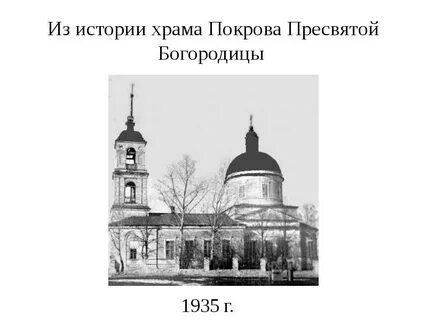 История церкви презентация