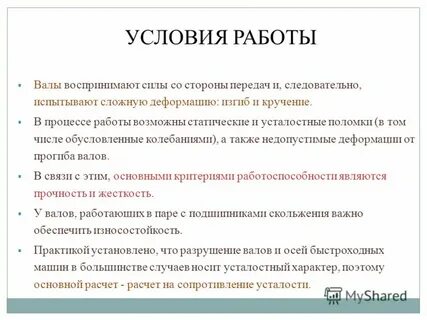 Работа вале