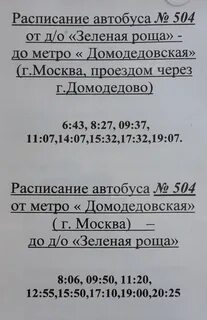 Расписание автобусов 504 рыбинск ярославль на сегодня