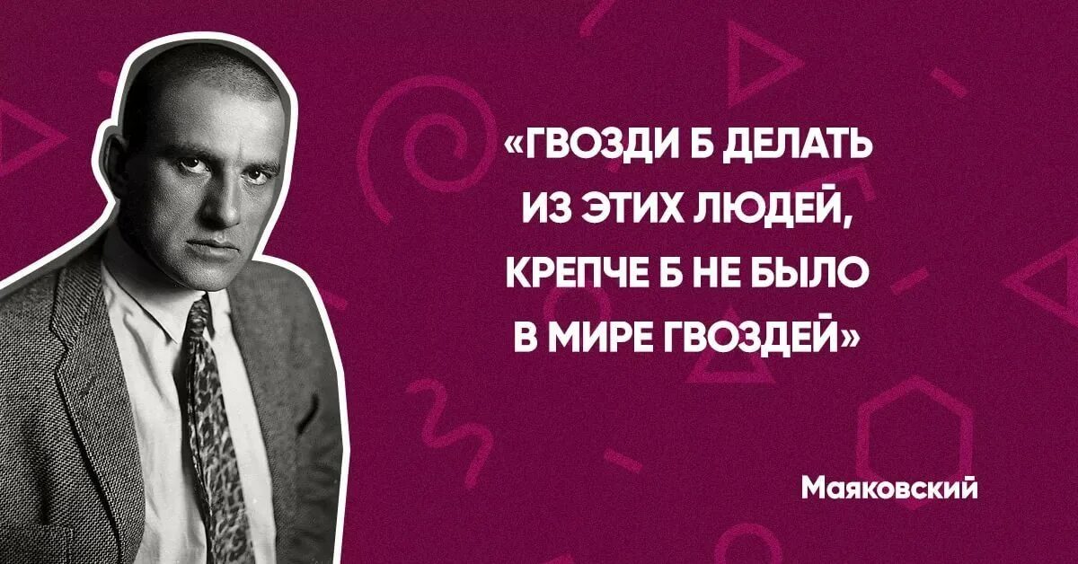 Гвозди бы делать из этих людей. Гвозди бы делать из этих людей Маяковский. Гвозди бы делать из этих людей Маяковский стихотворение. Гвозди бы делать из этих людей крепче бы не было в мире гвоздей. Крепче не было б гвоздей