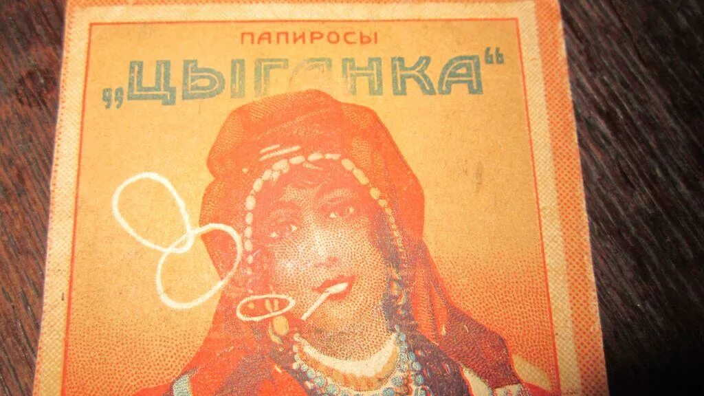 Папиросные этикетки и коробки. Старинные папиросы. Этикетки грузинских папирос. Этикетки папирос. Папиросы дореволюционные.