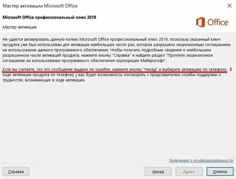 Ключи активации Microsoft Office 2019. Активация Office 2019. Активация MS Office 2019. Активация Office 2019 через интернет.