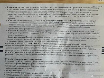 Супероптик инструкция