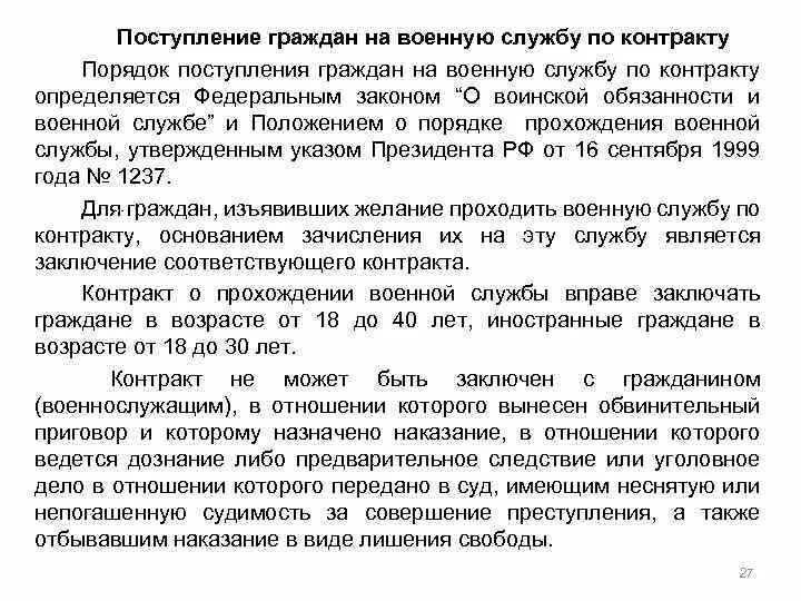 Выплата при поступлении на контракт. Порядок поступления на службу по контракту. порядок поступления на военную службу в добровольном порядке. поступление граждан на военную службу по контракту. порядок приема на военную службу по контракту.