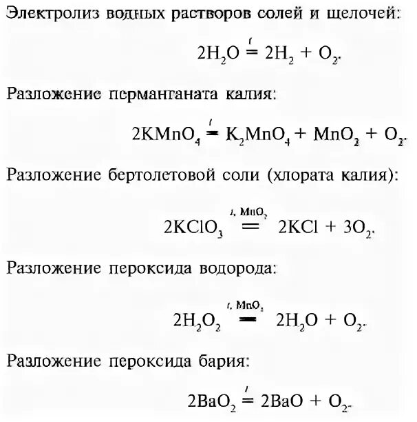 Запишите уравнение реакций получения кислорода. Реакция разложения хлората калия. Разложение перманганата калия уравнение. Разложение бертолетовой соли. Реакция разложения перманганата калия.