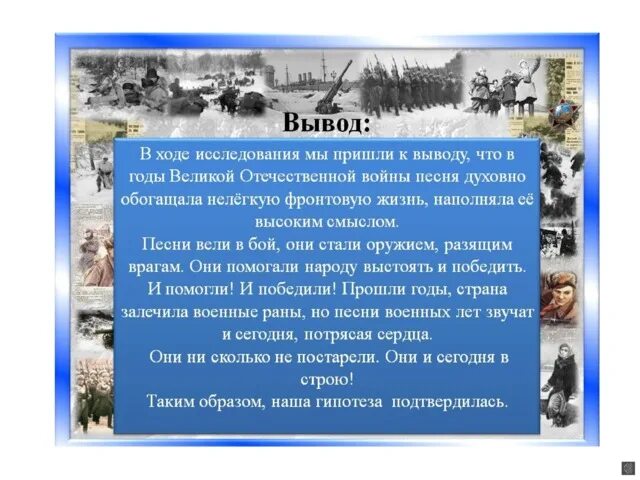 Сообщение о песне военных лет. Музыкальные произведения военных лет. Музыкальные произведения о войне. Проект про войну. Музыкальные произведения о ВОВ.