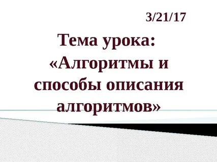 Тема 17