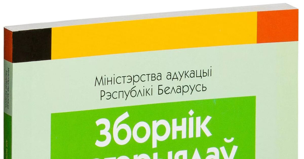 Пераказы 6 клас. Сборник диктантов по русскому языку. Сборник экзаменационных диктантов по русскому языку 9 класс. Сборник диктантов по русскому языку 9. Диктант экзамен.