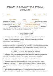 Информационно консультационные услуги договор