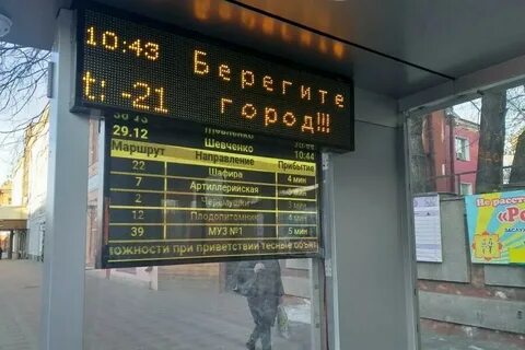 Табло жд вокзала благовещенск